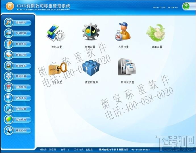 衡安称重软件,衡安称重软件下载