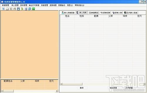 传承家谱,传承家谱下载,传承家谱官方下载