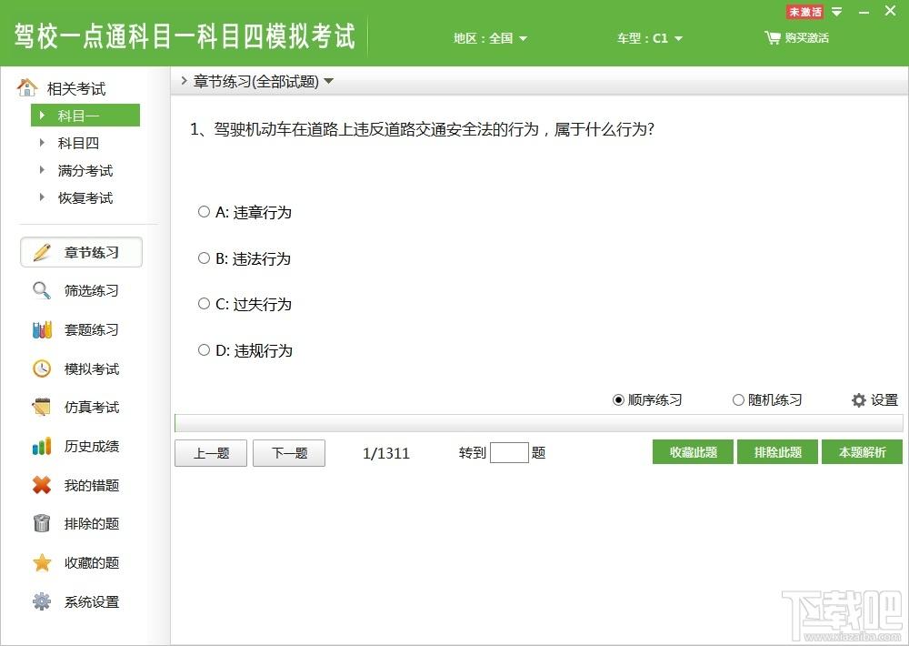 驾校一点通,驾校一点通科目一,驾校一点通科目四,驾校一点通2016