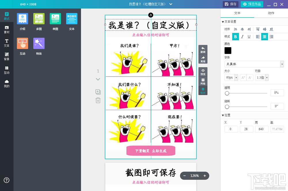 MAKA,MAKA下载,H5页面制作工具