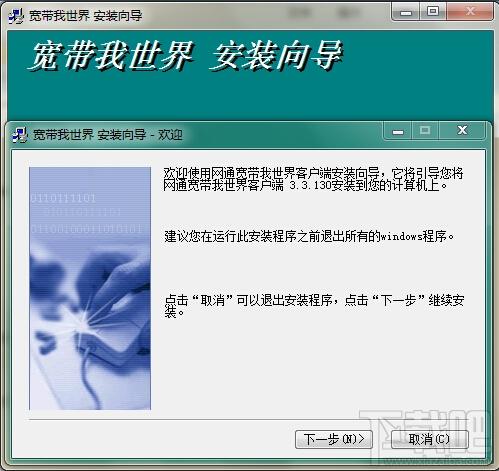联通宽带我世界,联通宽带我世界下载,联通宽带我世界官方下载