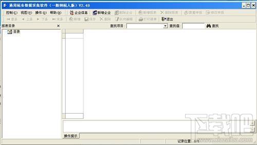 通用税务数据采集软件,通用税务数据采集软件下载,通用税务数据采集软件官方下载