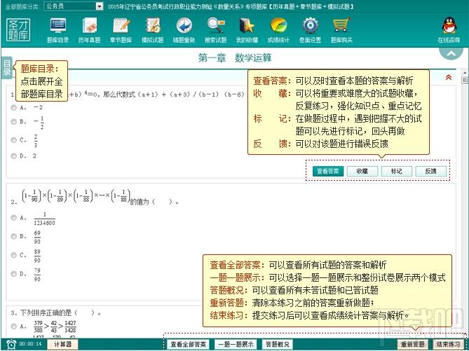 圣才2015年辽宁省公务员考试行政职业能力测验《数量关系》专项题库,圣才2015年辽宁省公务员考试行政职业能力测验《数量关系》专项题库下载,圣才2015年辽宁省