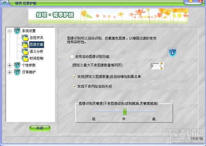 绿坝,绿坝下载,绿坝官方下载