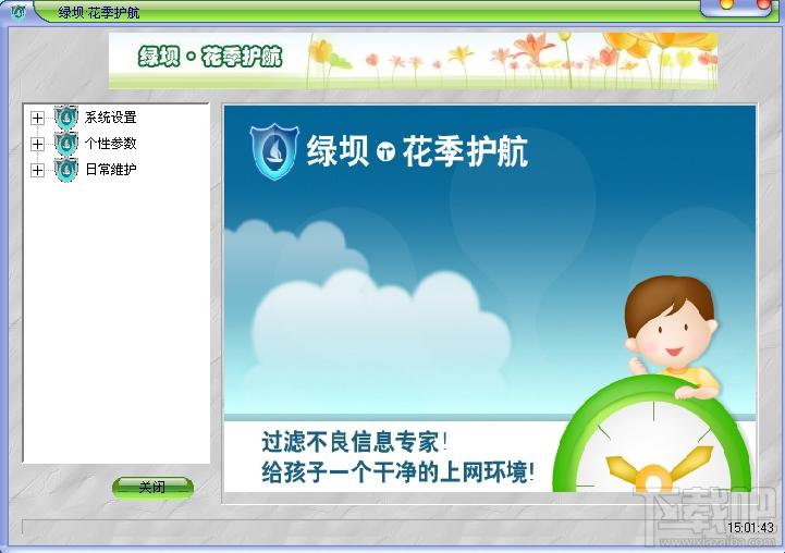 绿坝,绿坝下载,绿坝官方下载
