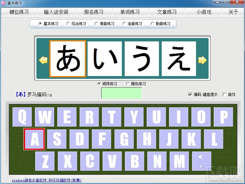 日语打字练习,日语打字练习下载,日语打字练习软件,日语打字通