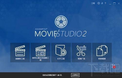 Ashampoo Movie Studio,Ashampoo Movie Studio下载,Ashampoo Movie Studio官方下载