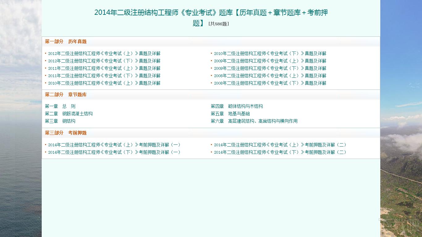 圣才二级注册结构工程师专业考试题库,二级注册结构工程师专业考试,注册结构工程师考试