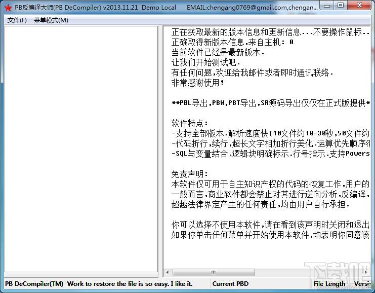 PB反编译大师,PB反编译(PB DeCompiler),PB反编译,PB DeCompiler