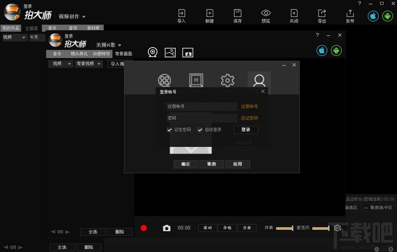 拍大师,视频制作,拍大师下载,视频制作编辑