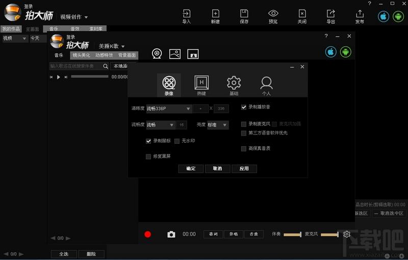 拍大师,视频制作,拍大师下载,视频制作编辑