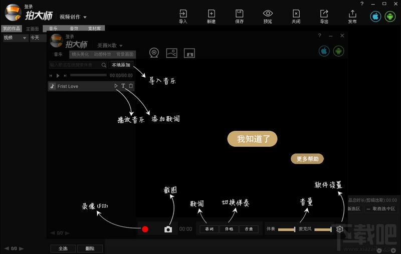 拍大师,视频制作,拍大师下载,视频制作编辑