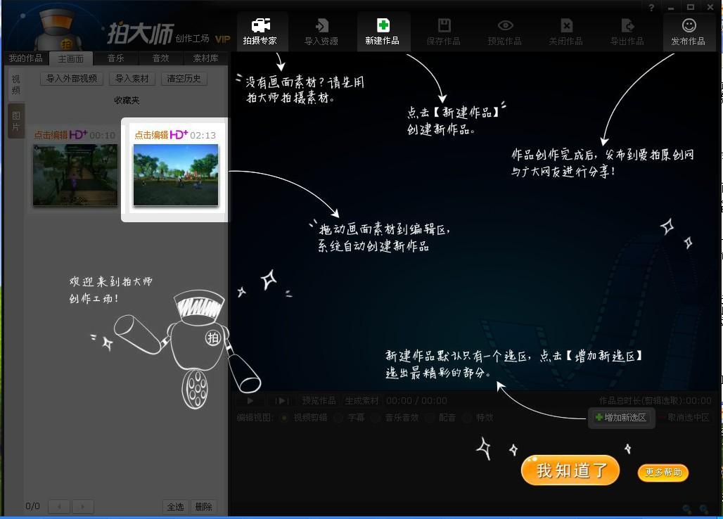 拍大师,视频制作,拍大师下载,视频制作编辑