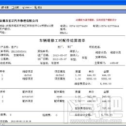 宏正汽车修理软件,宏正汽车修理软件下载,宏正汽车修理软件官方下载