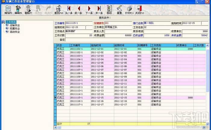 运输及工程车辆管理软件,运输及工程车辆管理软件下载,运输及工程车辆管理软件官方下载