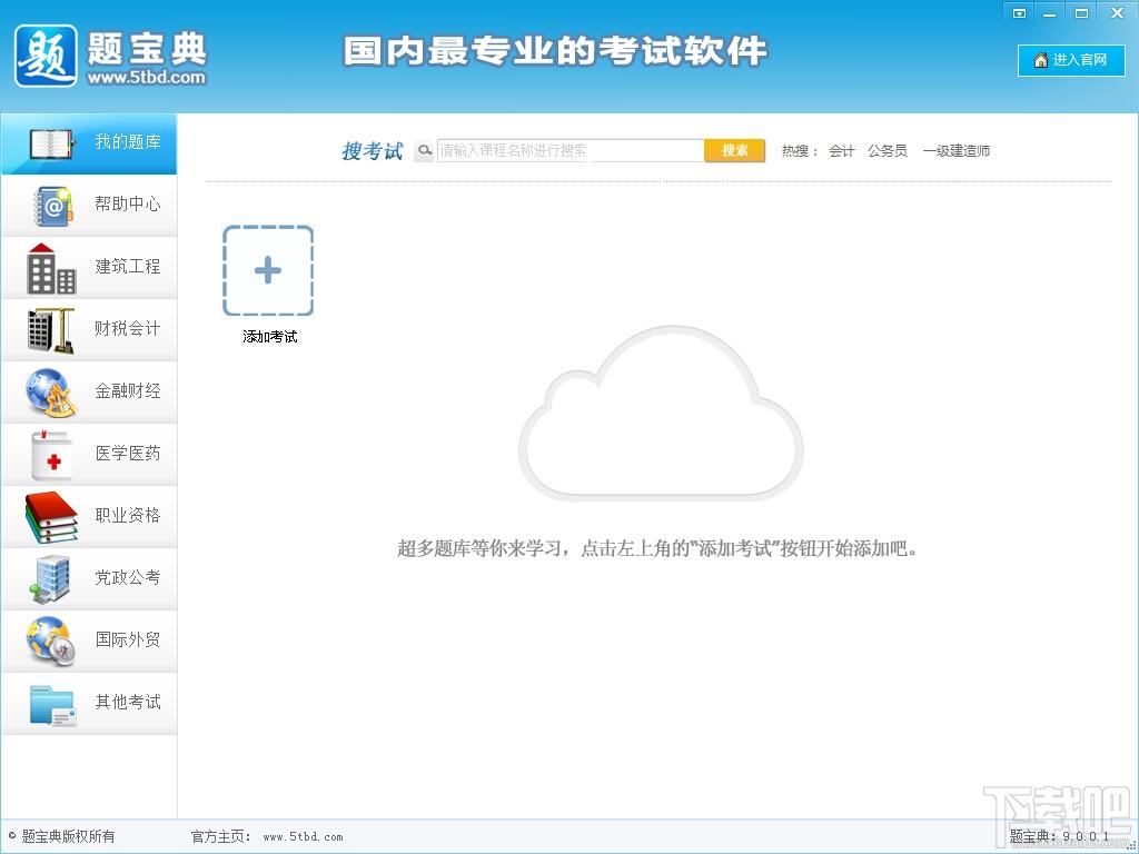 题宝典,题宝典下载,职业资格考试,金融财经考试