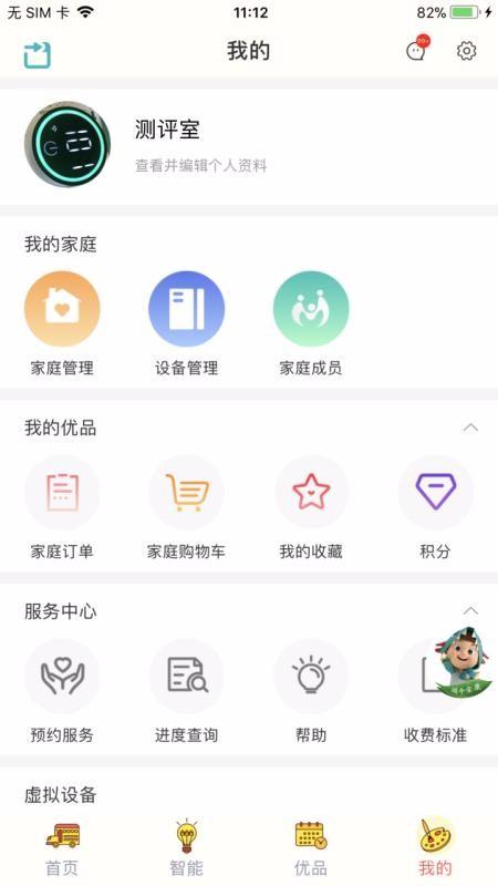 海信爱家app下载,海信爱家手机版