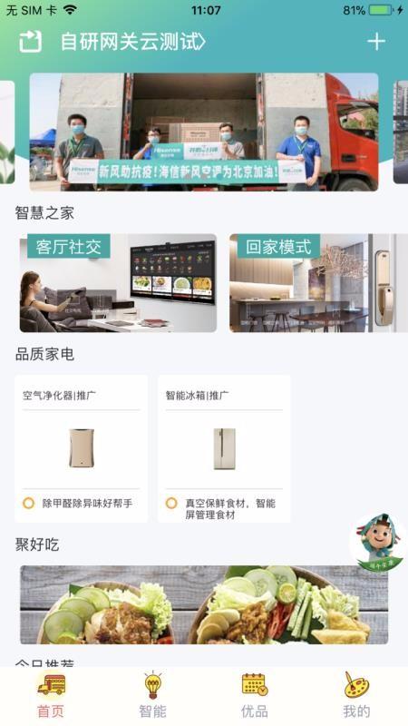 海信爱家app下载,海信爱家手机版