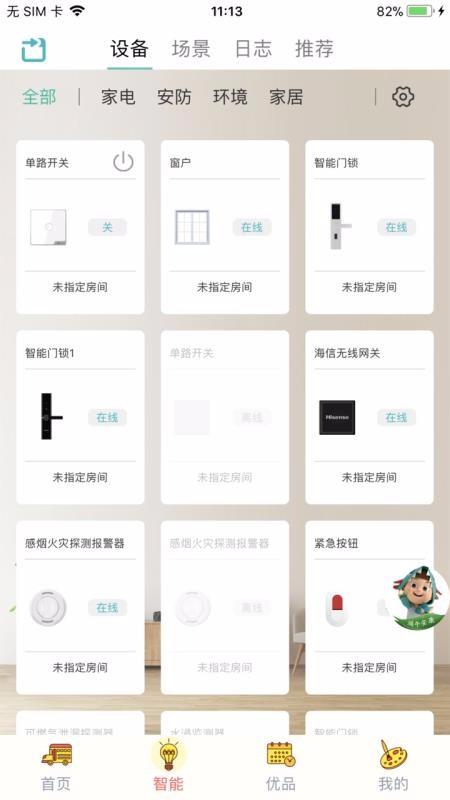 海信爱家app下载,海信爱家手机版