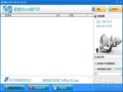 聚美Word转pdf,聚美Word转pdf下载,聚美Word转pdf官方下载