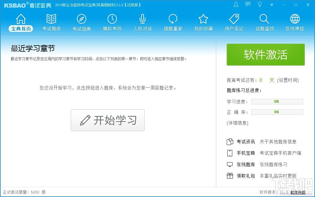 主治医师考试宝典(耳鼻咽喉科),主治医师考试宝典(耳鼻咽喉科)下载,主治医师考试宝典(耳鼻咽喉科)官方下载