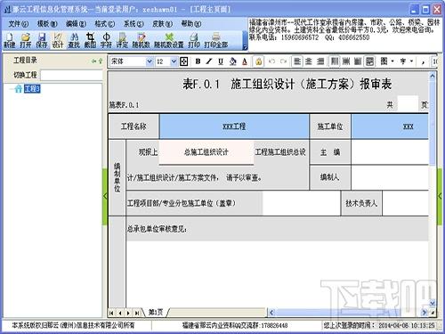 那云工程信息化管理系统,那云工程信息化管理系统下载,那云工程信息化管理系统官方下载