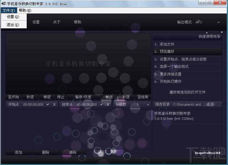 音乐转换器,手机音乐转换切割专家