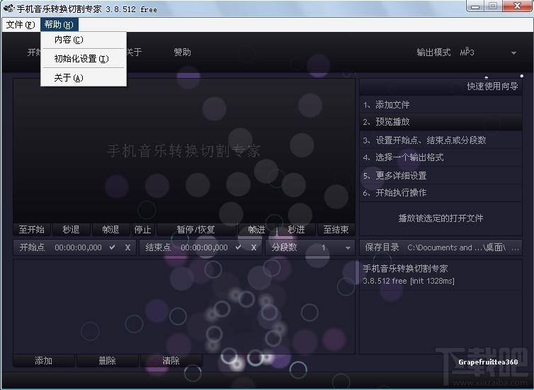 音乐转换器,手机音乐转换切割专家