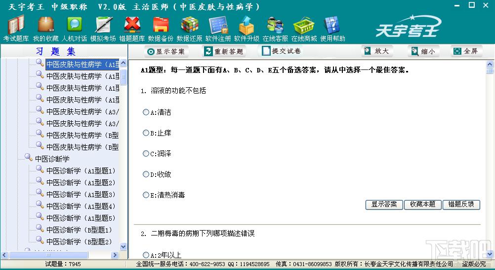 天宇考王,天宇考王 主治医师,天宇考王 主治医师（中医针灸）