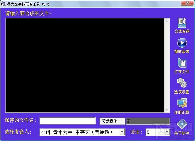 文字转语音,文字转语音工具,文字转录音工具