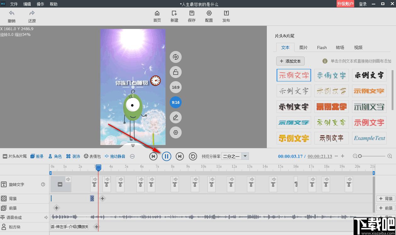万彩微影下载,视频制作,动画制作