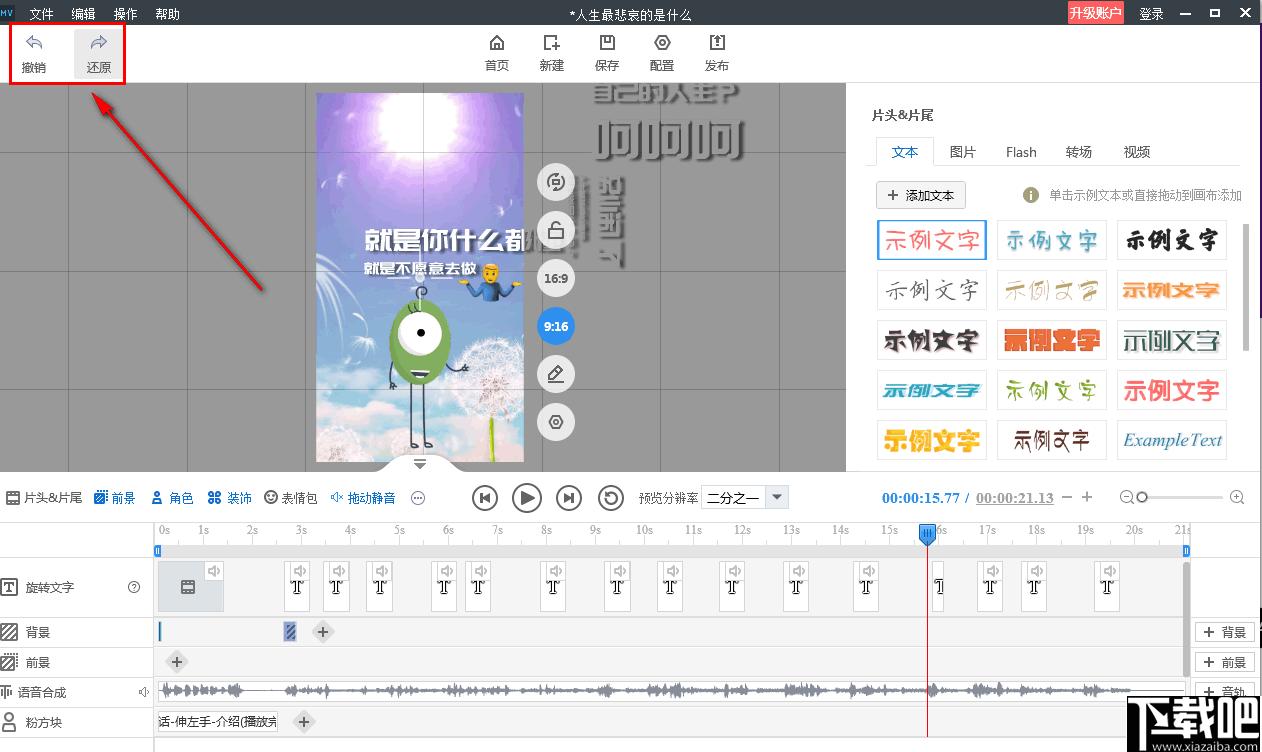 万彩微影下载,视频制作,动画制作