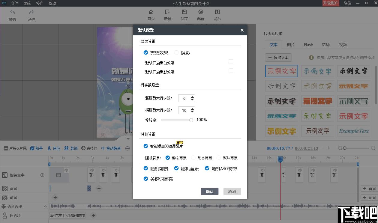 万彩微影下载,视频制作,动画制作