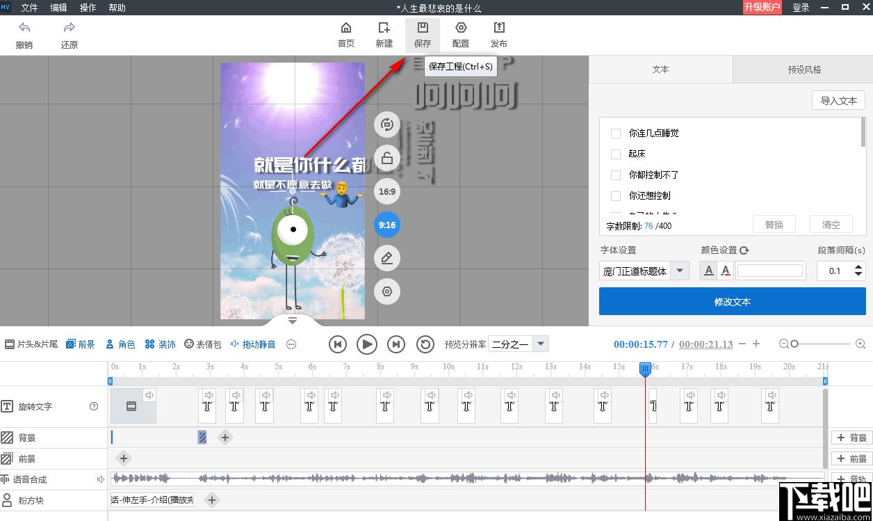 万彩微影下载,视频制作,动画制作