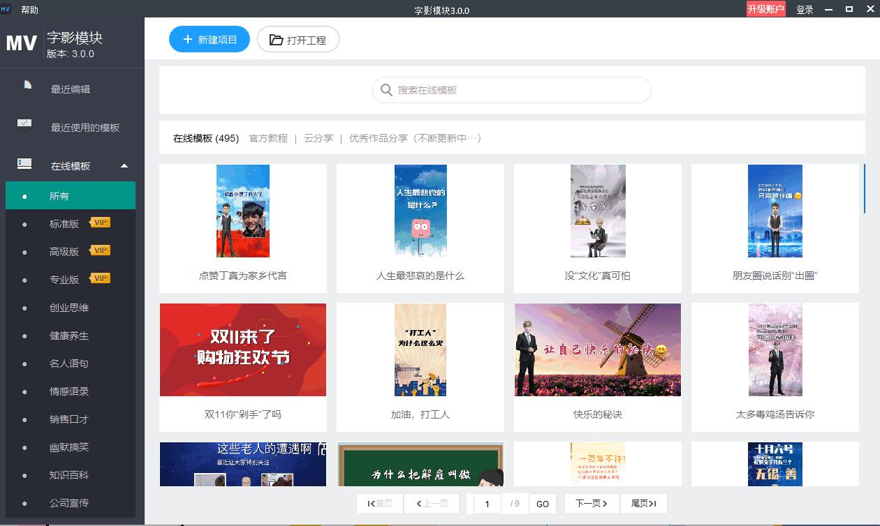万彩微影下载,视频制作,动画制作