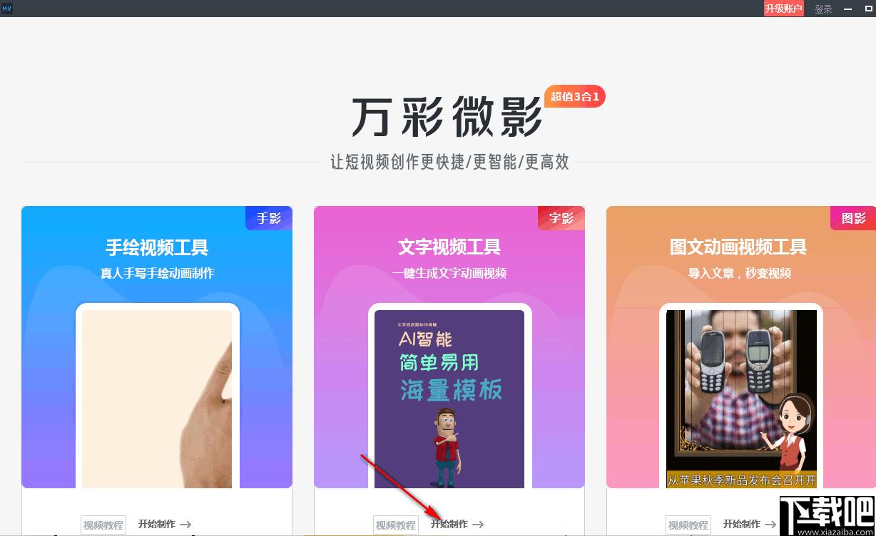 万彩微影下载,视频制作,动画制作
