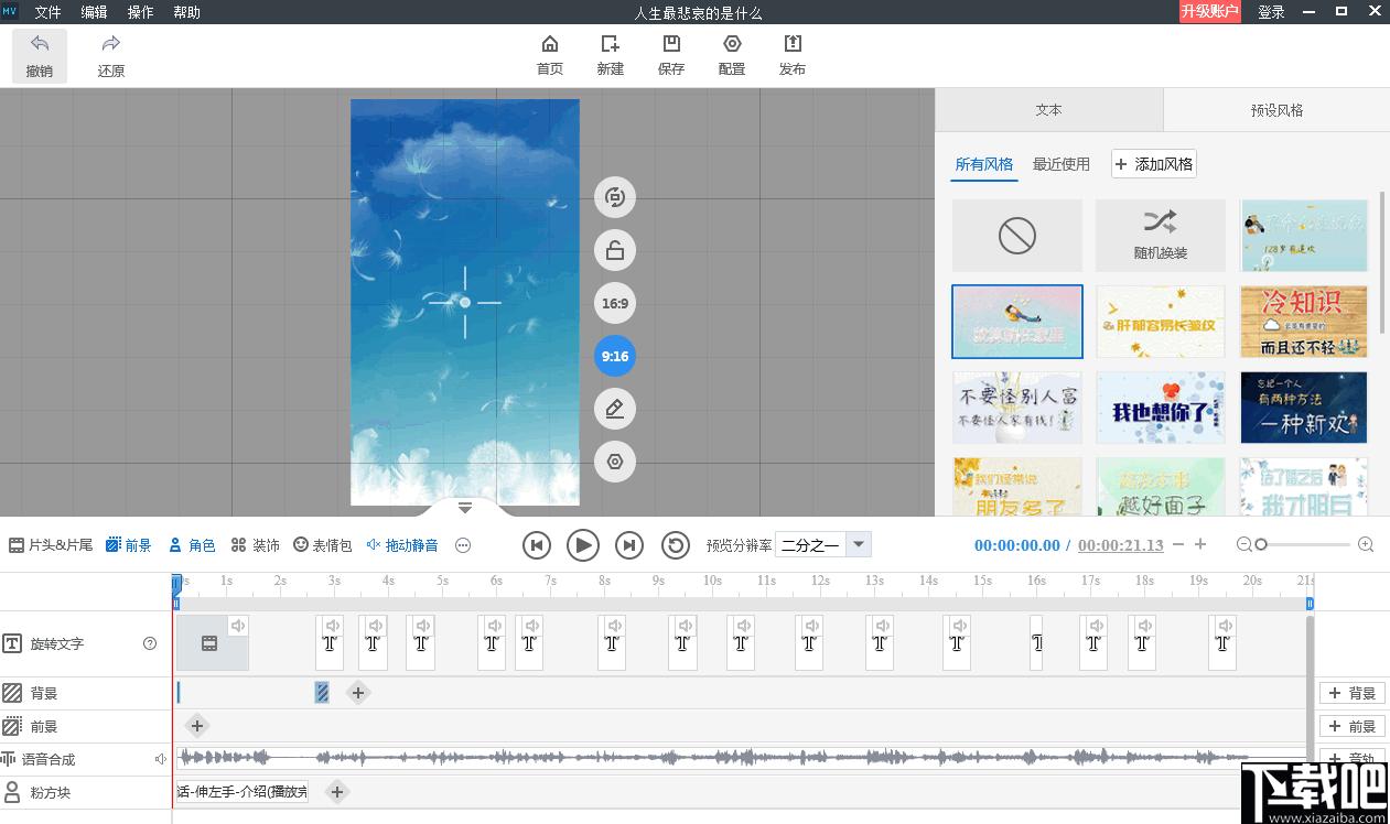 万彩微影下载,视频制作,动画制作