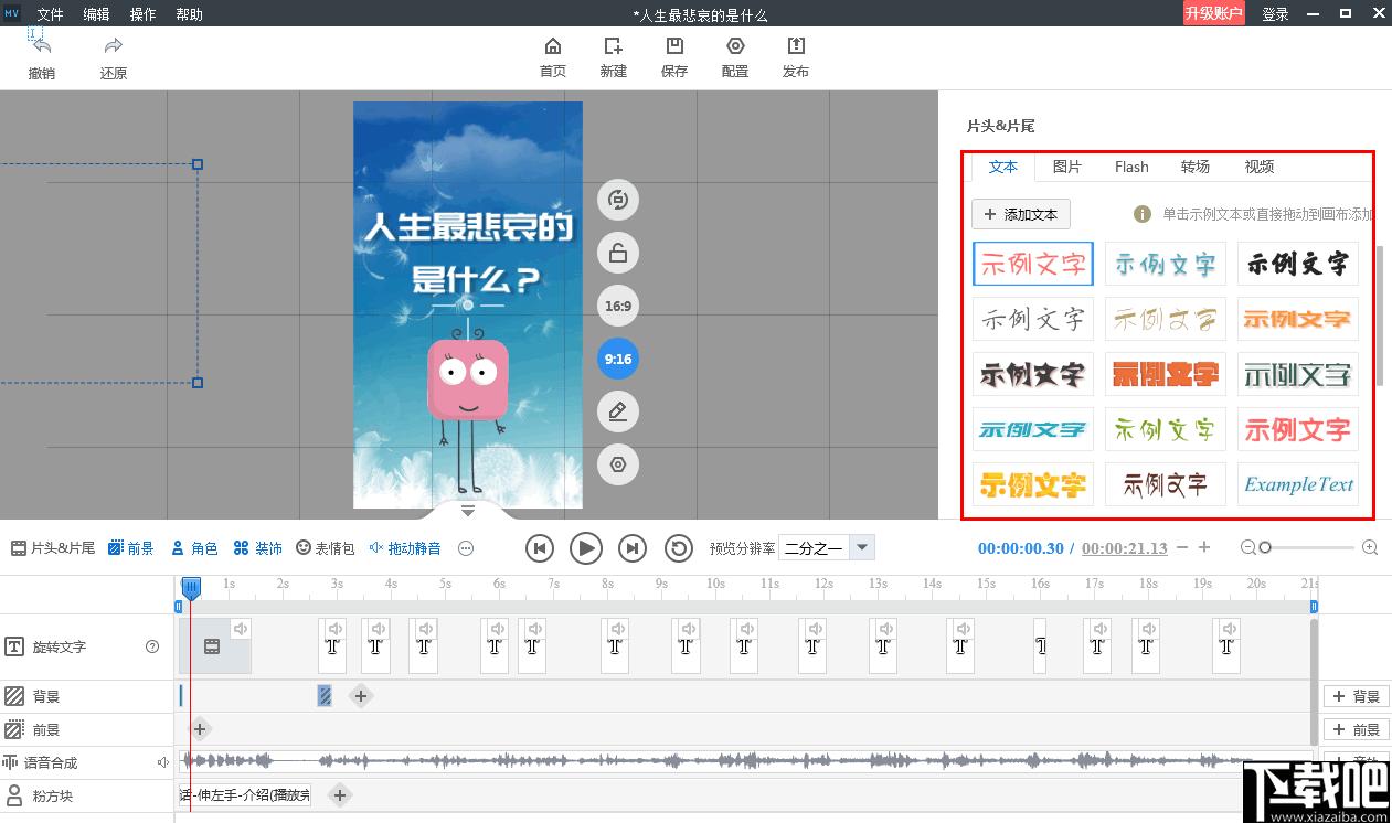万彩微影下载,视频制作,动画制作