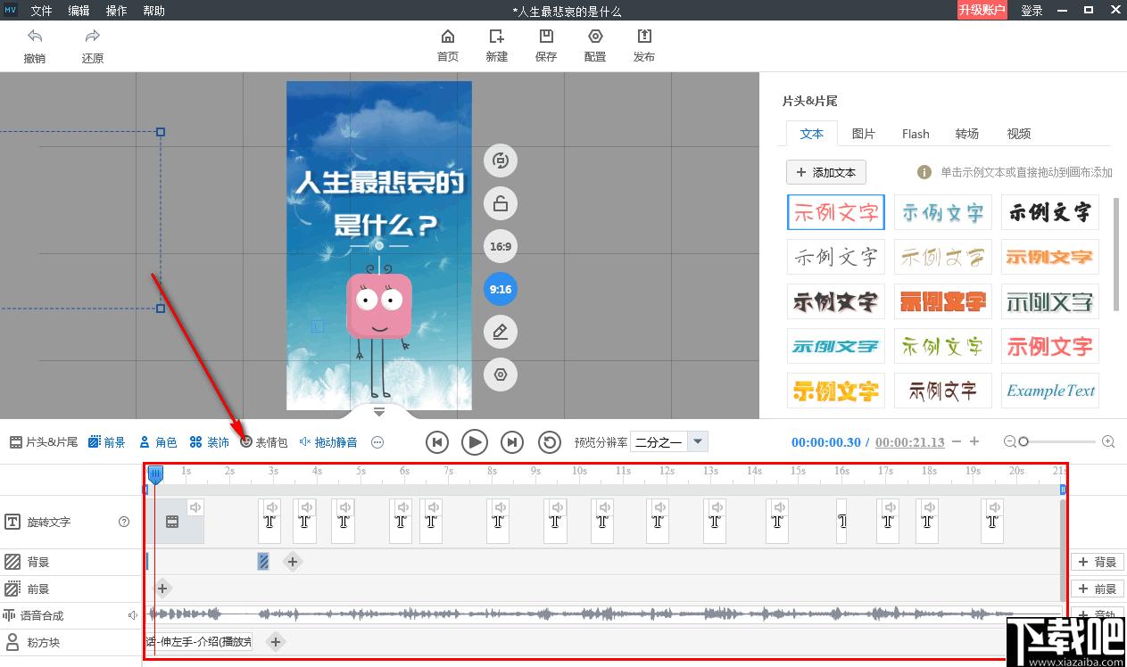 万彩微影下载,视频制作,动画制作