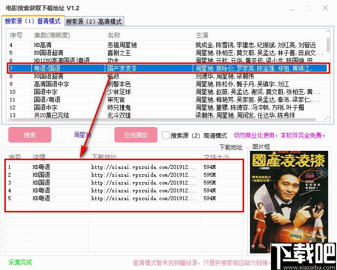 电影搜索获取下载地址工具下载,视频搜索