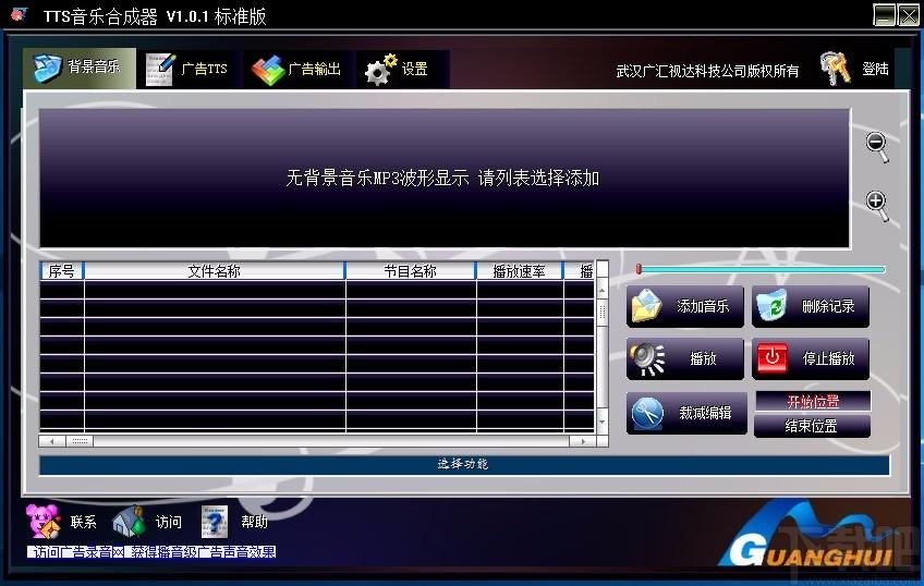 TTS音乐合成器,音乐广告制作软件,音乐广告制作
