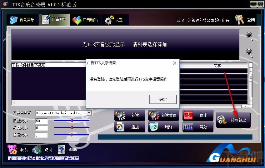 TTS音乐合成器,音乐广告制作软件,音乐广告制作