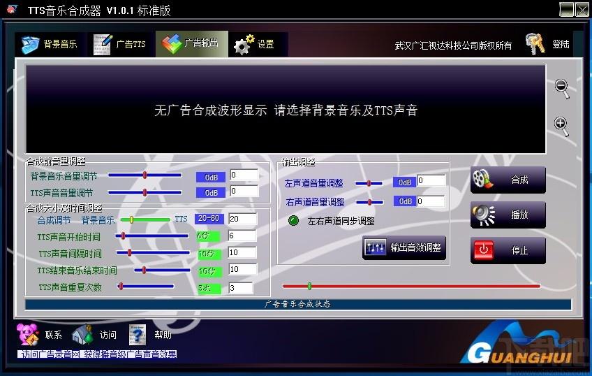 TTS音乐合成器,音乐广告制作软件,音乐广告制作