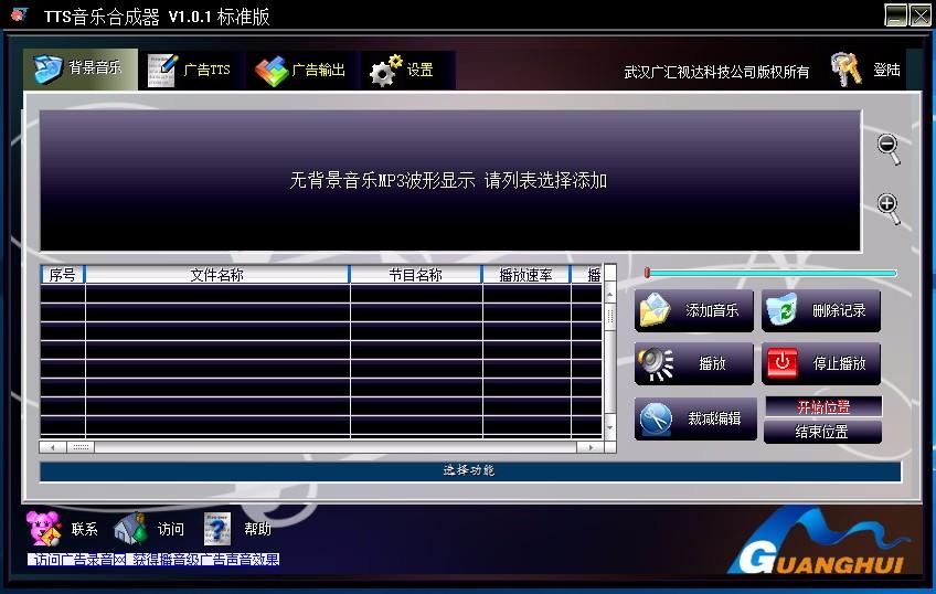 TTS音乐合成器,音乐广告制作软件,音乐广告制作
