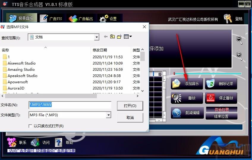 TTS音乐合成器,音乐广告制作软件,音乐广告制作
