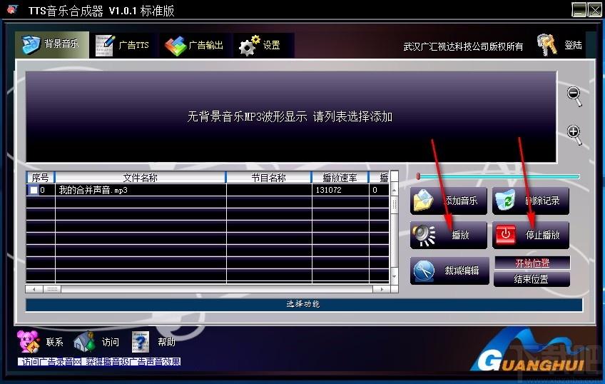 TTS音乐合成器,音乐广告制作软件,音乐广告制作