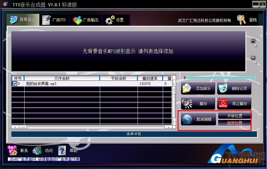 TTS音乐合成器,音乐广告制作软件,音乐广告制作