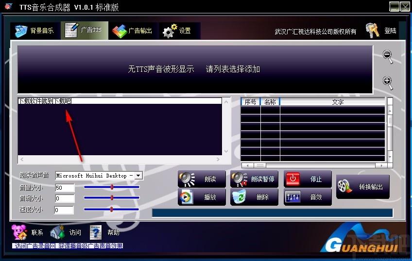 TTS音乐合成器,音乐广告制作软件,音乐广告制作