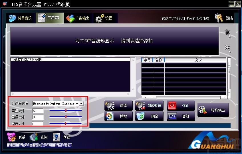 TTS音乐合成器,音乐广告制作软件,音乐广告制作