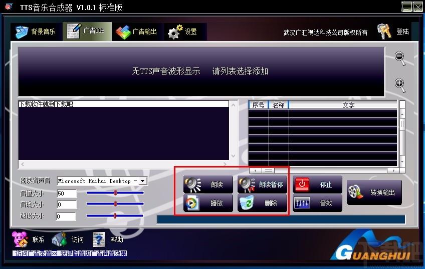 TTS音乐合成器,音乐广告制作软件,音乐广告制作